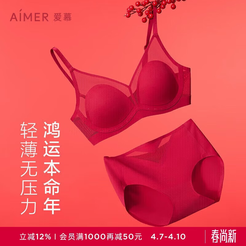 爱慕【氧气贴贴】内衣套装轻薄净痕红品文胸内裤礼盒160