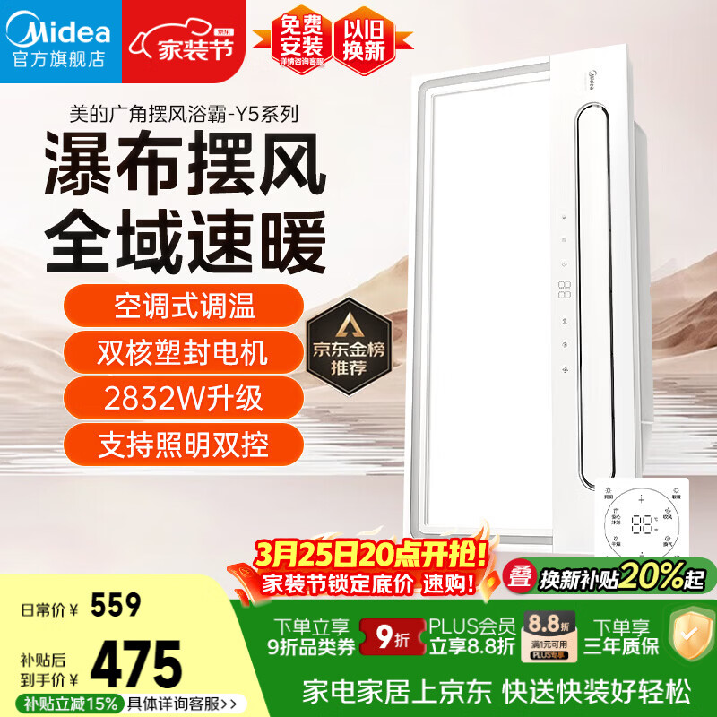 美的（Midea）风暖浴霸云帆系列暖风照明排气一体广角摆风速暖Y5
