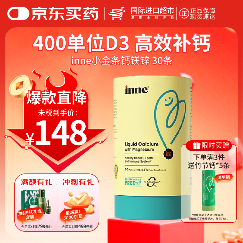 Inne钙镁锌小金条 因你液体钙儿童维生素d3含K2 乳钙婴儿钙柠檬酸钙 【高效补钙】钙镁锌香橙味 30条*1罐