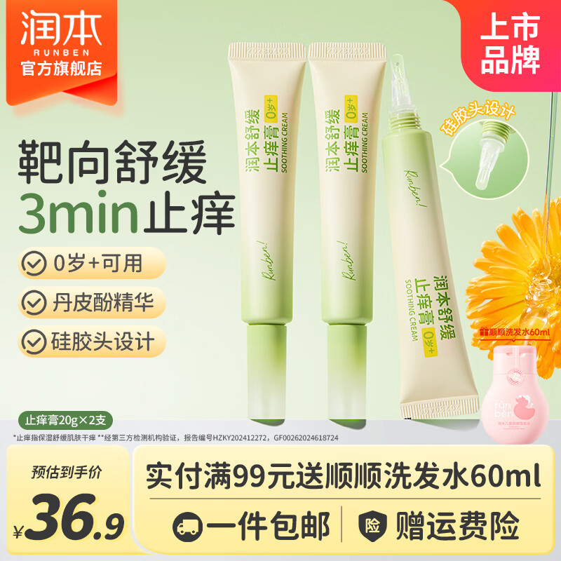 润本紫草膏婴儿童止痒棒舒缓蚊虫叮咬消包清凉膏宝宝专用青草膏棒便携 20g 2支 止痒膏【亲肤硅胶头设计】