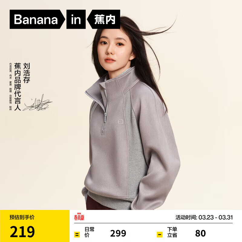蕉内（Bananain）【刘浩存同款】非常服503Relax女士半拉链卫衣显瘦洋气秋冬外套 【刘浩存同款】中麻灰 M