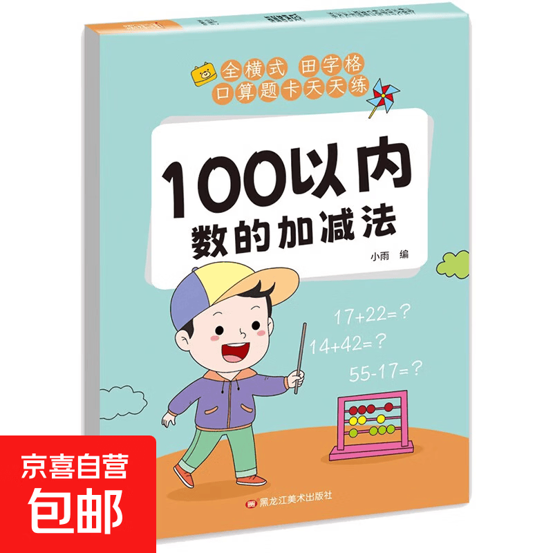 幼小衔接口算题卡5/10/20/50/100以内加减法天天练幼儿园学前班升小学一年级 100以内数的加减法