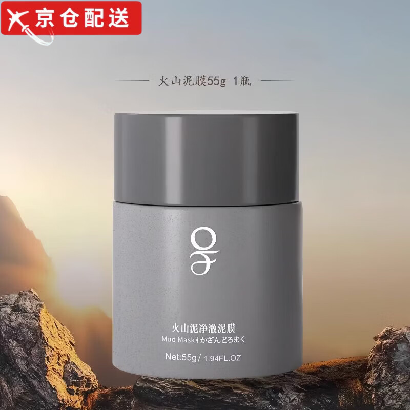 OF【旗舰正品】OF泥膜火山净澈泥膜改善毛孔深层清洁油脂保湿面膜 【清洁控油】OF火山泥净澈泥膜55g*1罐