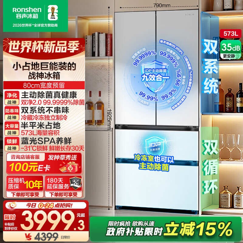 容声【526升级款】战神573升大容量双净双系统法式多门电冰箱零嵌入式家用一级能效风冷白色 BCD-573N40FQLAD朗月白