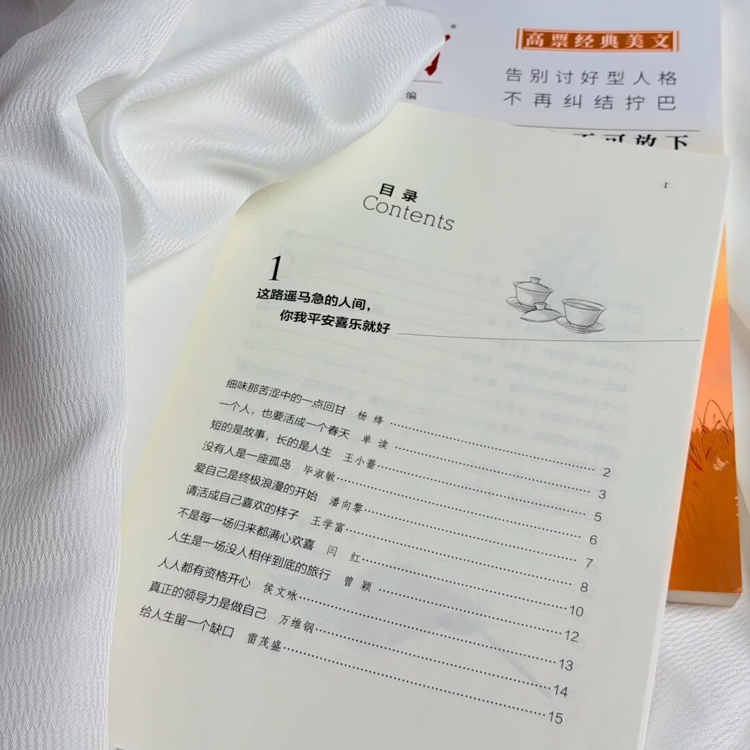 《读者》高票经典美文 成人心灵解药 摆脱精神内耗 2本组合