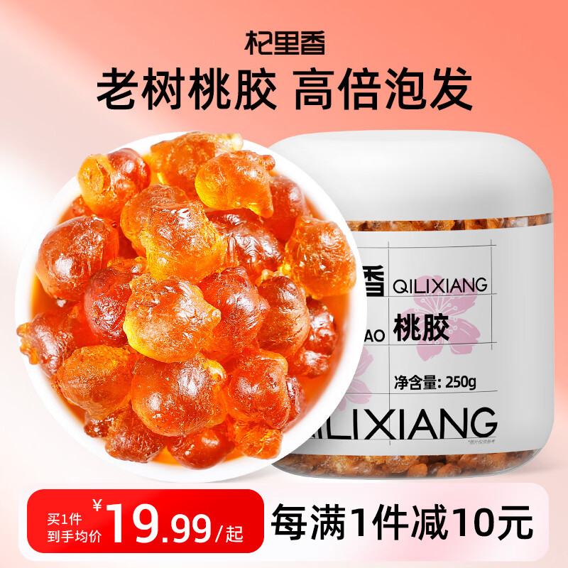 杞里香桃胶250g 女性补品桃花泪 桃胶雪燕皂角米原料羹 年货礼物送长辈