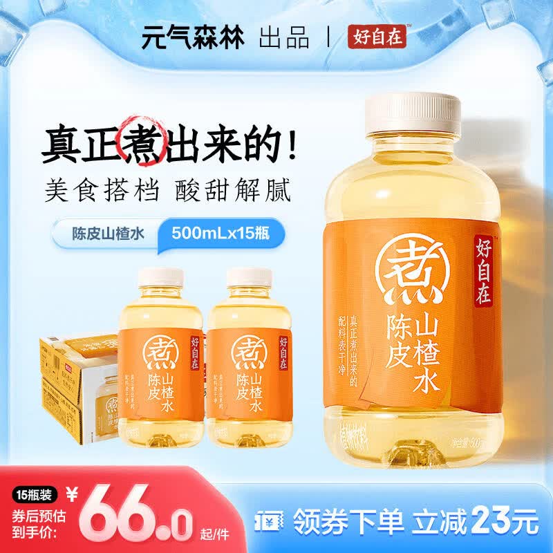 元气森林好自在 水 自在水植物饮料 500mL*15瓶装整箱 陈皮山楂水500mL×15瓶