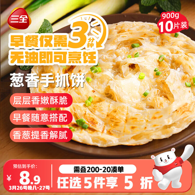 三全葱香手抓饼900g10片装 早餐半成品家庭早点儿童煎饼面点速食食品