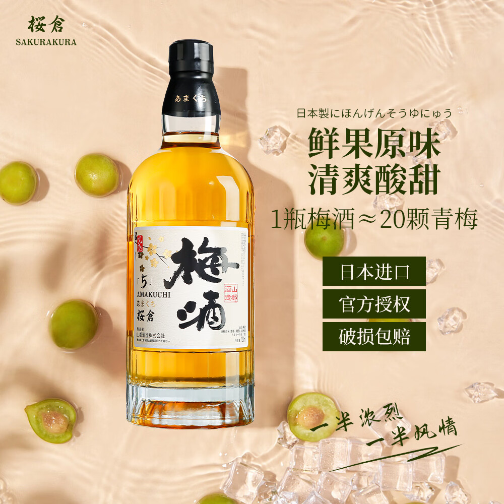 MARECAIKS进口 酒 洋酒  日本原瓶进口青梅酒11度720ML*6瓶整箱