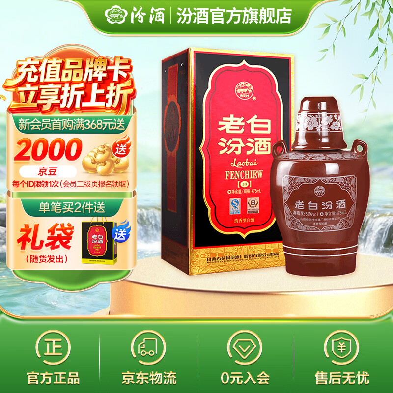 汾酒 老白汾 清香型白酒  婚事宴请  53度 475mL 1瓶 老白汾10 单瓶装 新老版随机发