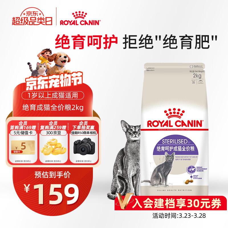 皇家绝育成猫粮 SA37通用粮 1-7岁2KG