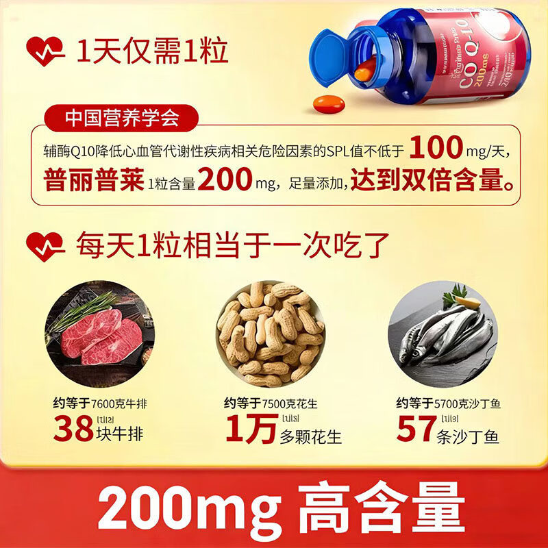 普丽普莱(Puritan's Pride)普丽普莱辅酶q10软胶囊200mg*240粒高含量软胶囊保护心脏心脑血管 1瓶 240粒*1瓶