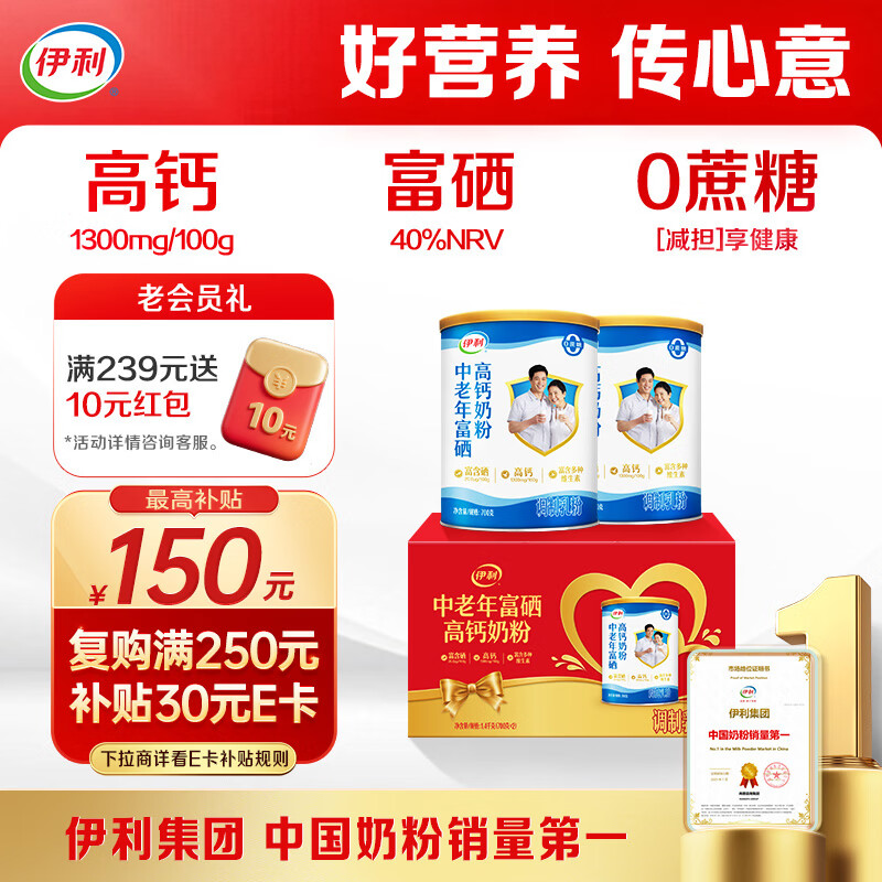 伊利中老年富硒高钙奶粉 礼盒 中老年奶粉 送长辈高蛋白营养品 700g*2