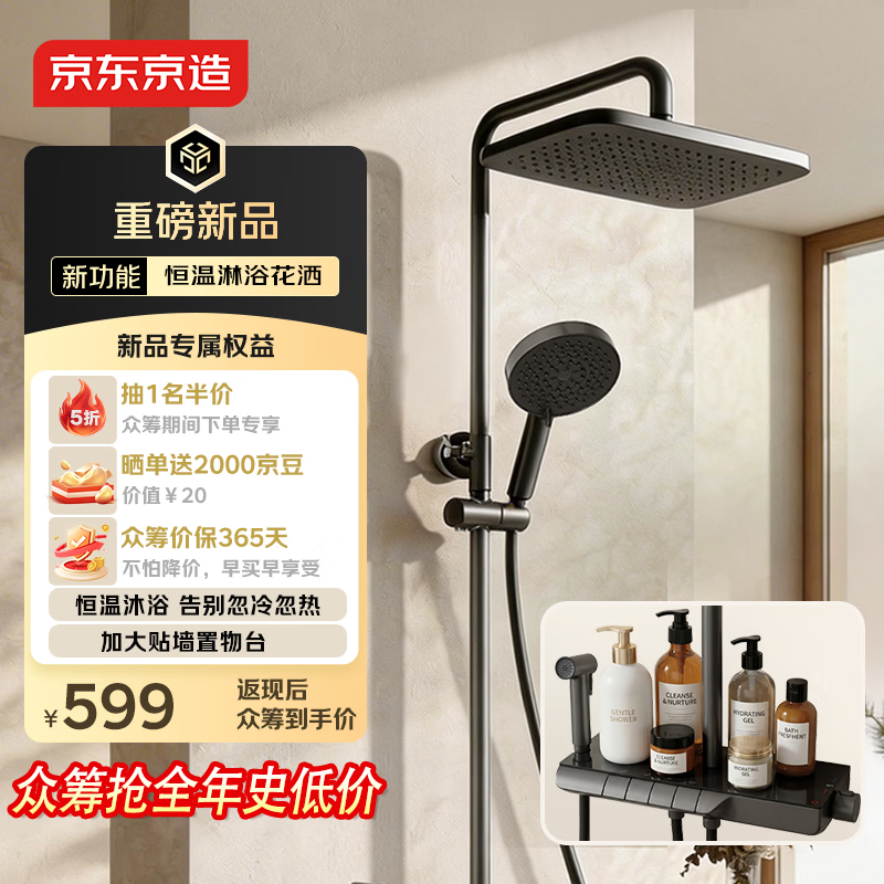 京东京造钢琴师Max恒温淋浴花洒套装 贴墙大置物琴键控制 4合1全套 灰
