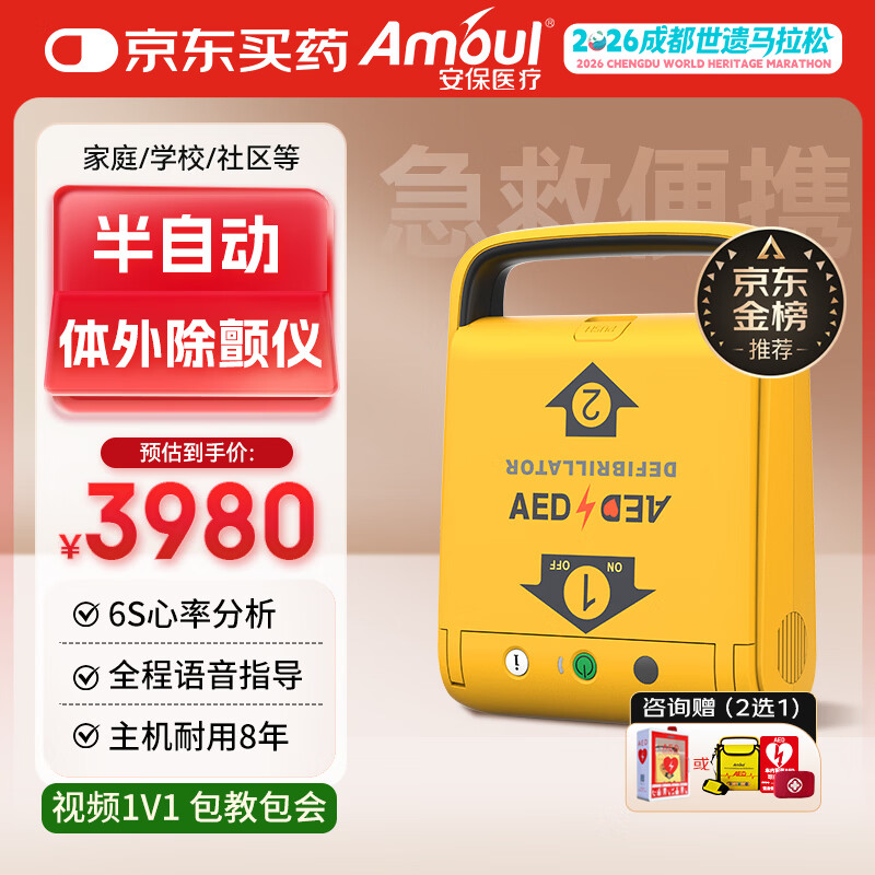 Amoul安保AED半自动体外除颤仪i3便携医用除颤器心脏急救家用应急车载