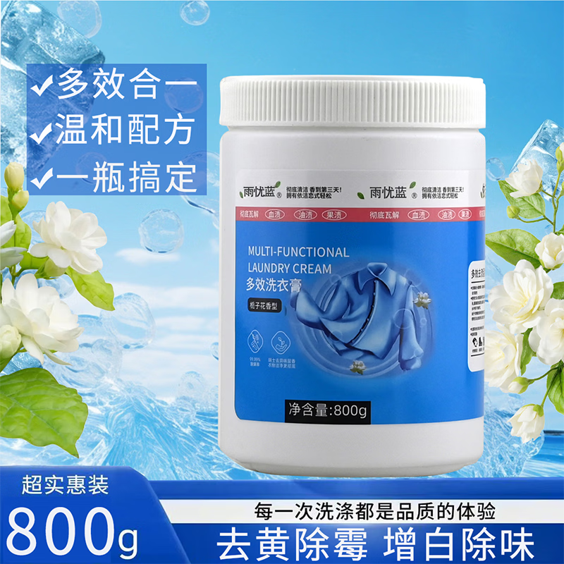 800g大瓶装 多效洗衣膏深层清洁温 去污去渍除菌浓缩洗衣鞋去污 800克一罐
