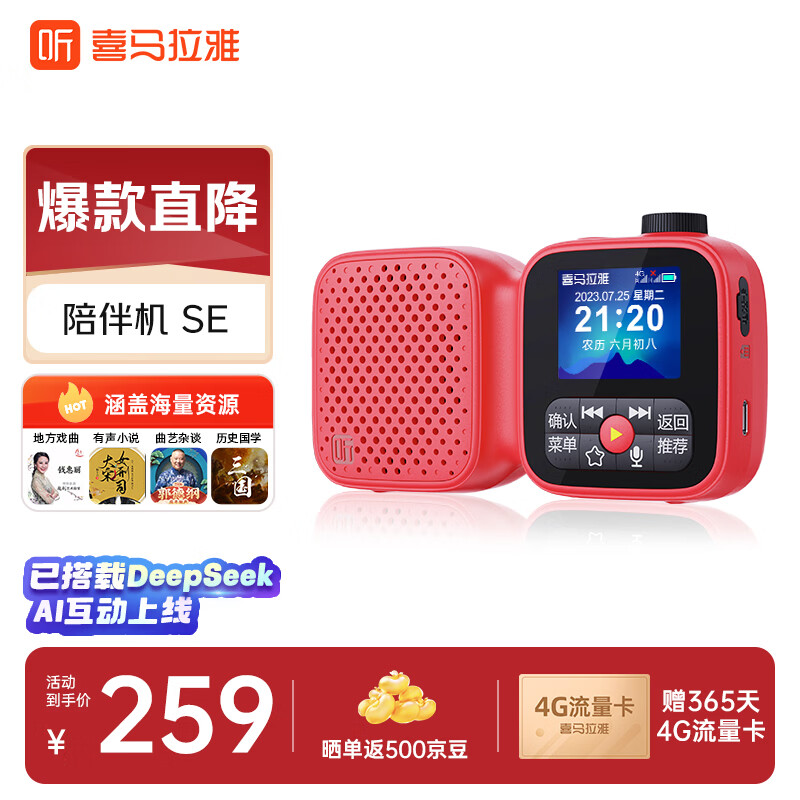 喜马拉雅好声音老年陪伴机SE户外便携AI智能网络FM收音机4G语音播报多功能故事机音箱音响老人父母生日礼物