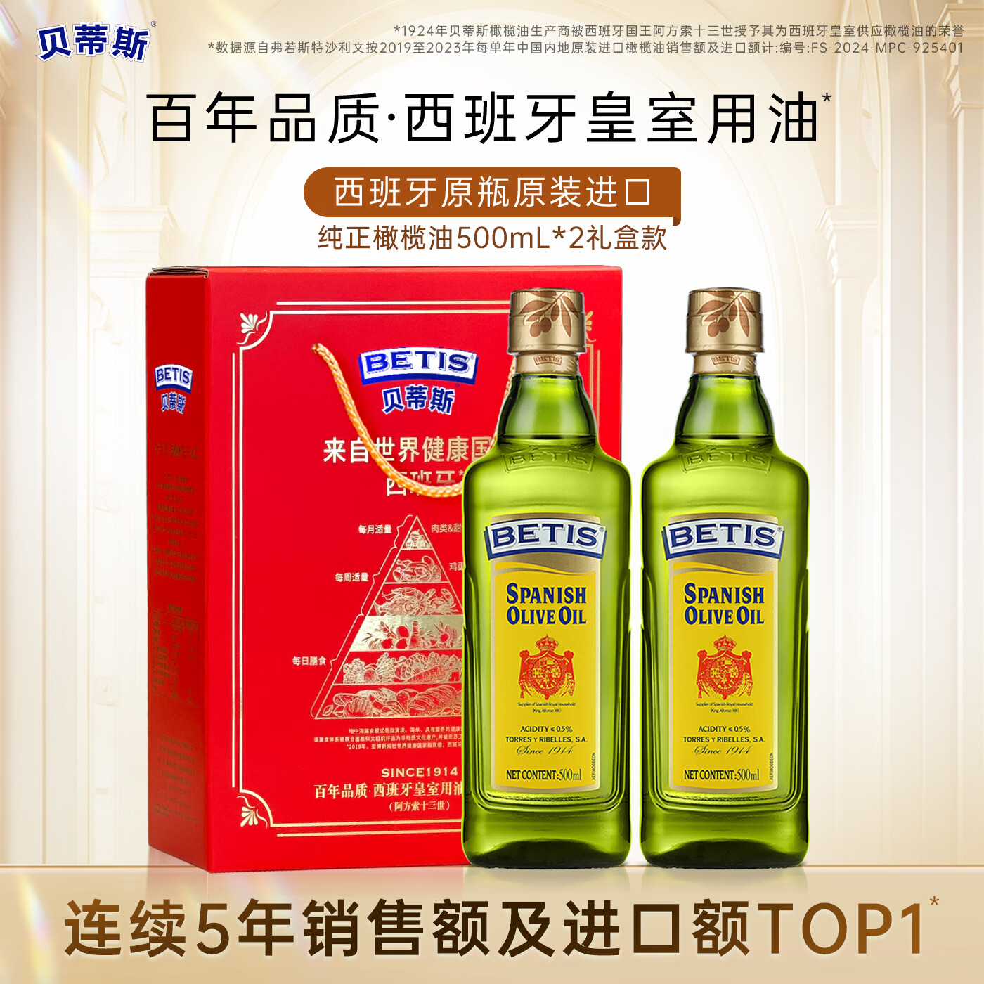 贝蒂斯（BETIS）纯正橄榄油500ml 食用油 西班牙原装进口炒菜油热炒 橄榄油礼盒 橄榄油礼盒 500mL*2瓶