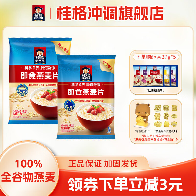 桂格即食燕麦片1400g袋装谷物冲泡即食免煮营养代餐早餐燕麦小吃 【加赠5包】即食燕麦 1535g