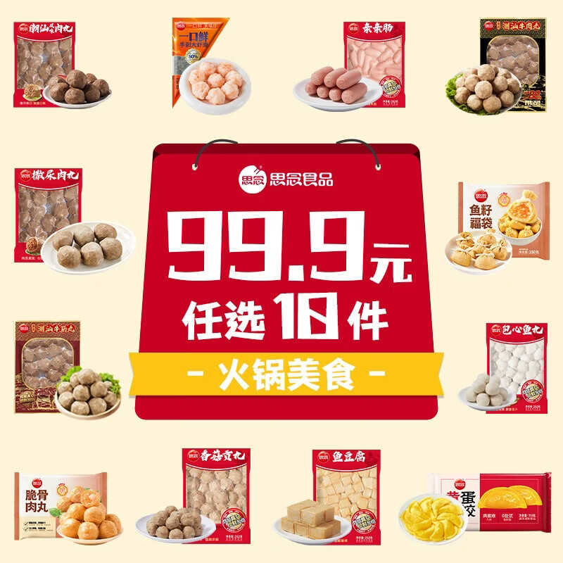 思念火锅食材丸子 撒尿肉丸牛筋丸牛肉丸鱼丸蛋饺蟹柳烧烤丸子关东煮 黑猪肉爆汁烤肠黑胡椒味200g