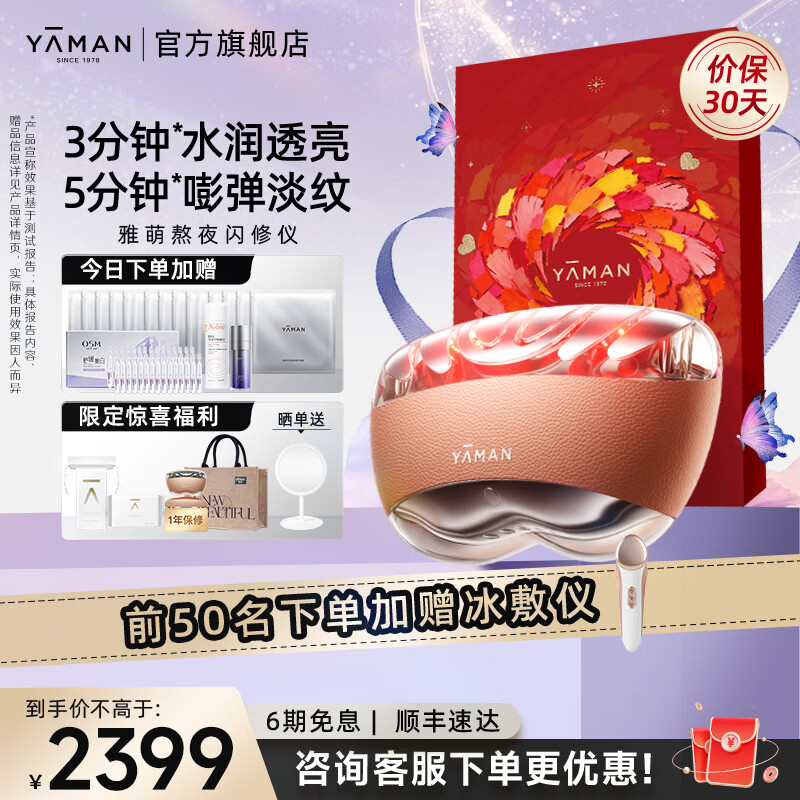 雅萌熬夜闪修仪【送女生礼物推荐】家用美容仪早晚急护紧致平滑肌肤促渗生日情人节礼物送女友 闪修仪+冷敷热敷仪