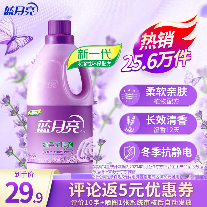 蓝月亮衣物护理液柔顺剂 薰衣草2kg瓶 持久留香防静电 羊毛适用洗衣搭档