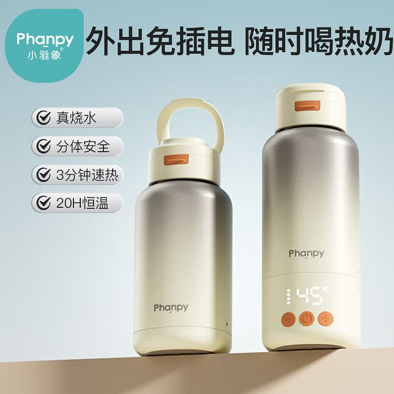 小雅象恒温水壶婴儿外出便携式烧热水保温杯冲泡奶家用调奶器免插电杯子 （标配套餐）小银河调奶杯