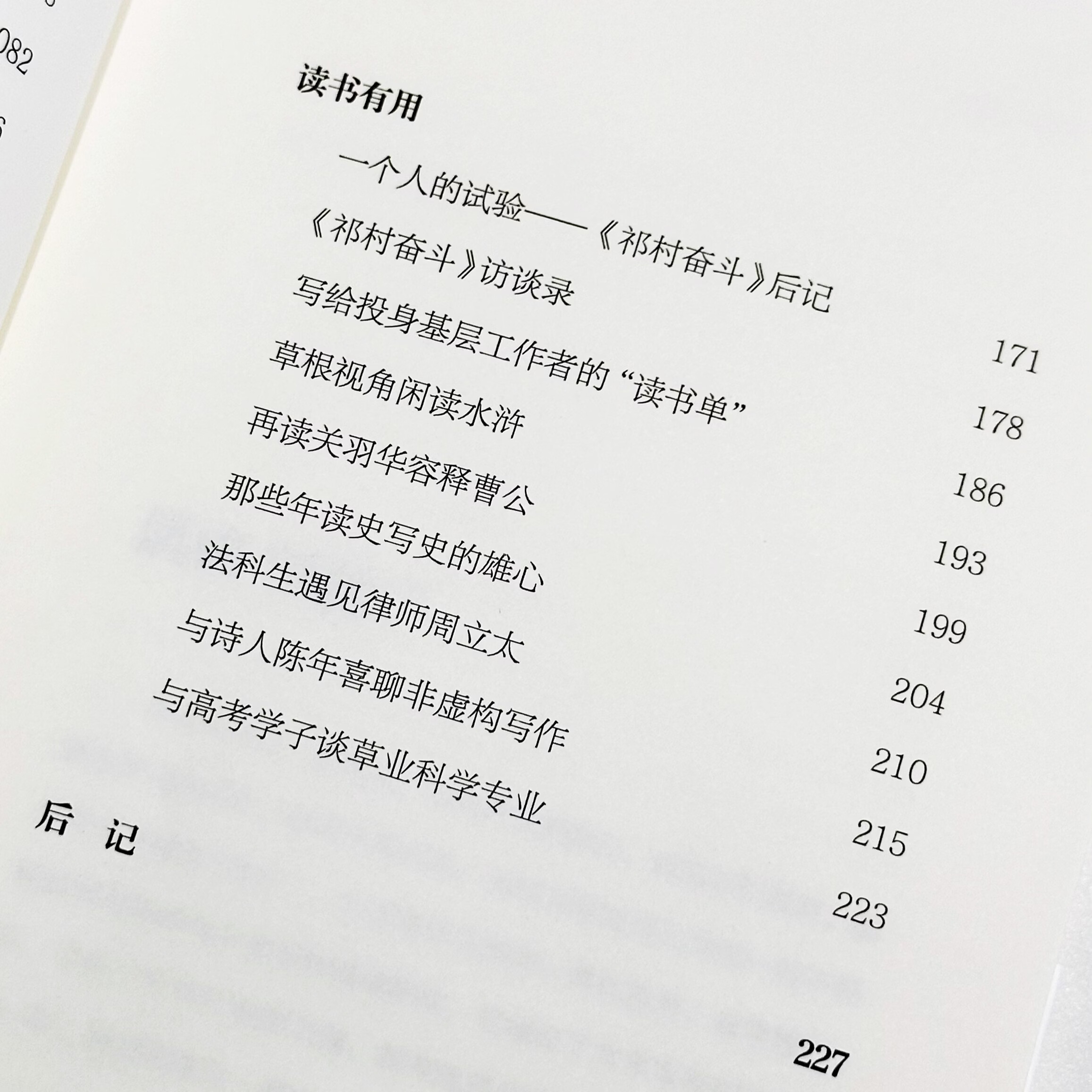 活成一束光 博士论文致谢“可怜无数山”作者 随笔集 中国梦 以最卑微的梦搏击风浪成就人生 中小学生课外文学读物