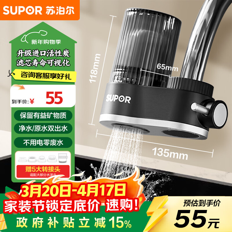 苏泊尔（SUPOR）水龙头过滤器可视可清洗滤芯除氯阻垢1机1芯家用净水器厨房卫生间自来水过滤C15一芯