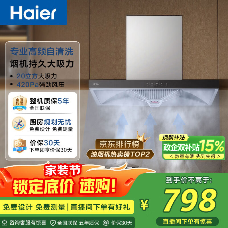 海尔（Haier）抽吸排油烟机 顶吸欧式一级能效 免费上门安装 家用吸油烟机T3S 20风量大吸力自清洁以旧换新