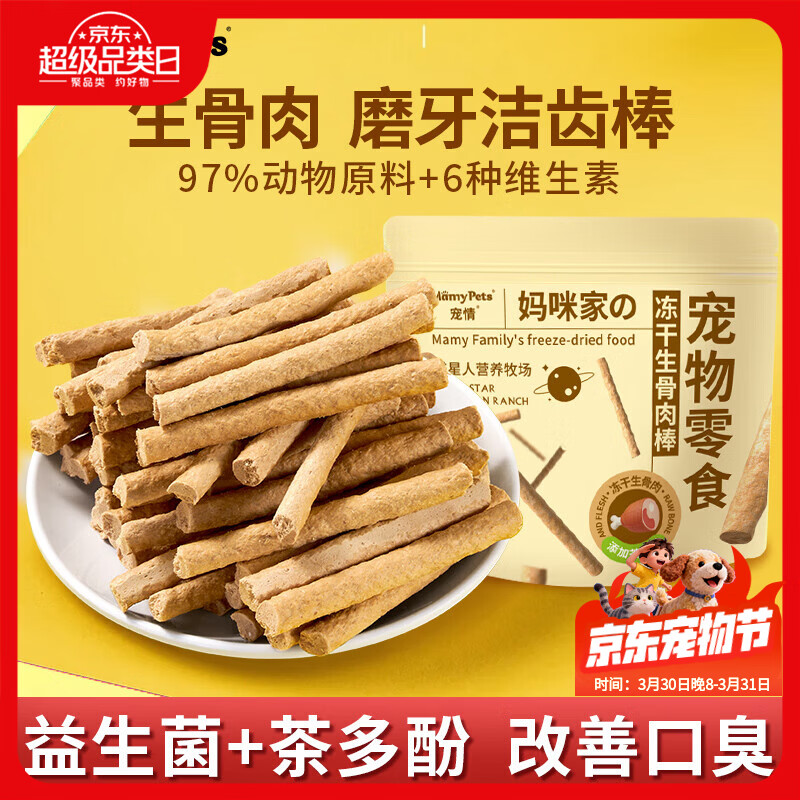 MamyPets猫咪磨牙棒洁牙棒生骨肉鸡肉冻干鸡胸肉口臭洁齿棒宠物猫零食50g