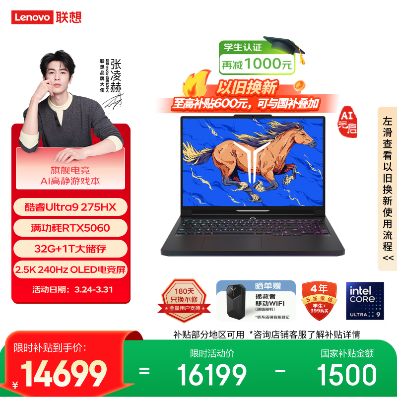 联想拯救者Y9000P AI高静 电竞游戏笔记本电脑(Ultra9 275HX 32G 1T RTX5060 2.5K 240Hz 黑) 国家补贴