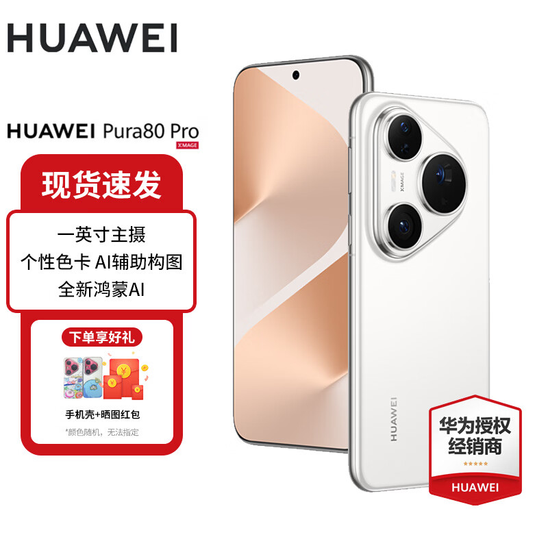HUAWEI/��Ϊ Pura 80 Pro �ֻ� AI ������ͼ �԰� 12+512G 4599Ԫ(������)