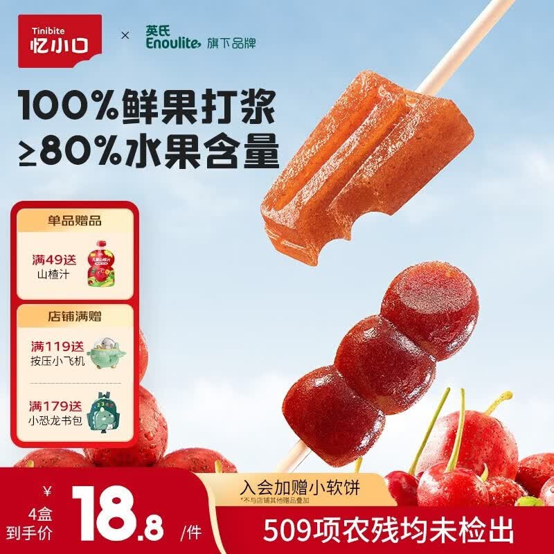 英氏（Engnice）忆小口儿童零食山楂棒棒糖葫芦雪糕造型84g 儿童山楂棒0白砂糖 【100%鲜果打浆】雪糕山楂棒*1盒尝鲜