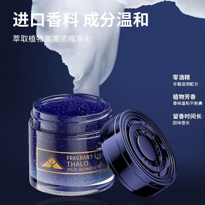 塔罗车载香薰高级感固体香膏流沙汽车香薰固体家用空气除异味香氛香水 香格里拉 80g