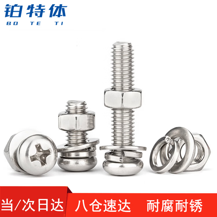 铂特体304不锈钢圆头螺丝螺母套装螺栓平垫弹垫螺母 m4*30[50套/包]
