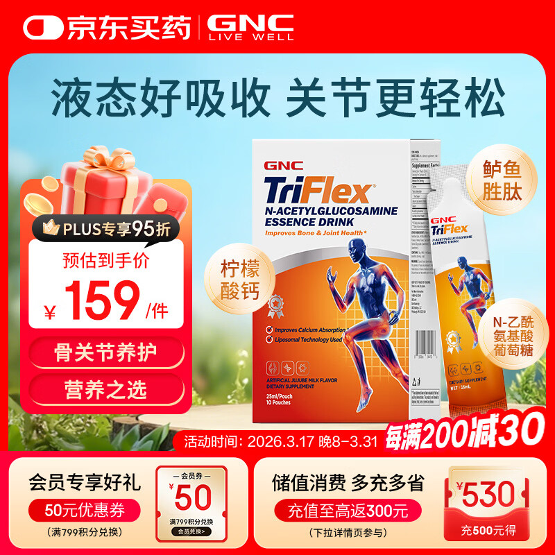 GNC健安喜液体氨糖软骨素原装进口中老年补钙腿抽筋关节养护10包/盒