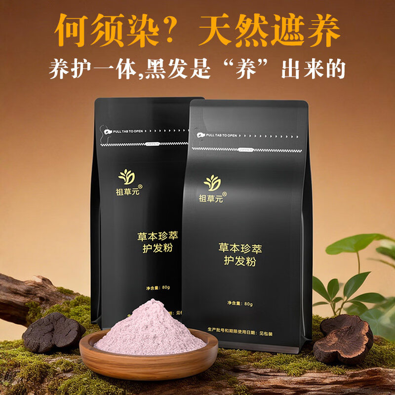 祖草元草本珍萃护发粉植物粉 咖啡色 (栗棕色)80克