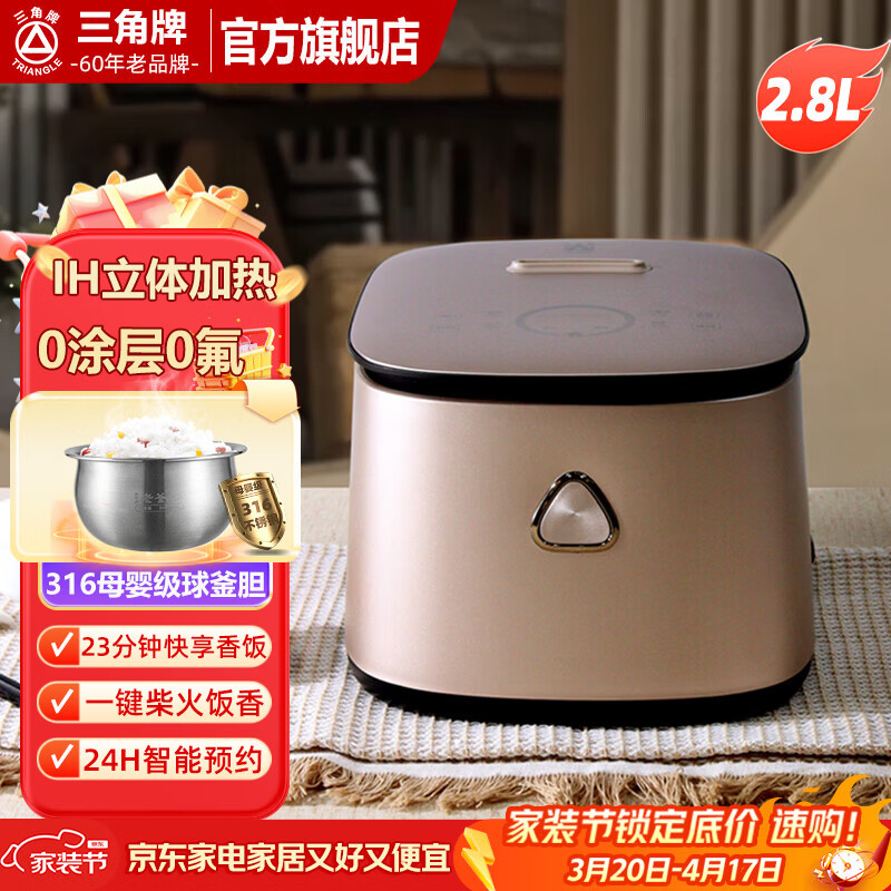 三角牌（Triangle）0涂层球釜电饭煲无涂层IH方煲2.8L家用电饭锅316不锈钢快煮多功能智能预约 三角牌2.8升IH方煲-316球釜胆 2.8L