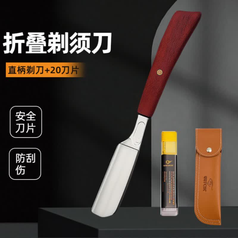 谷崎剃须刀手动防刮伤安全剃刀老式剃须刀刮胡刀剃须刀手动老式刀片 #实木直柄剃刀+刀包+20刀片