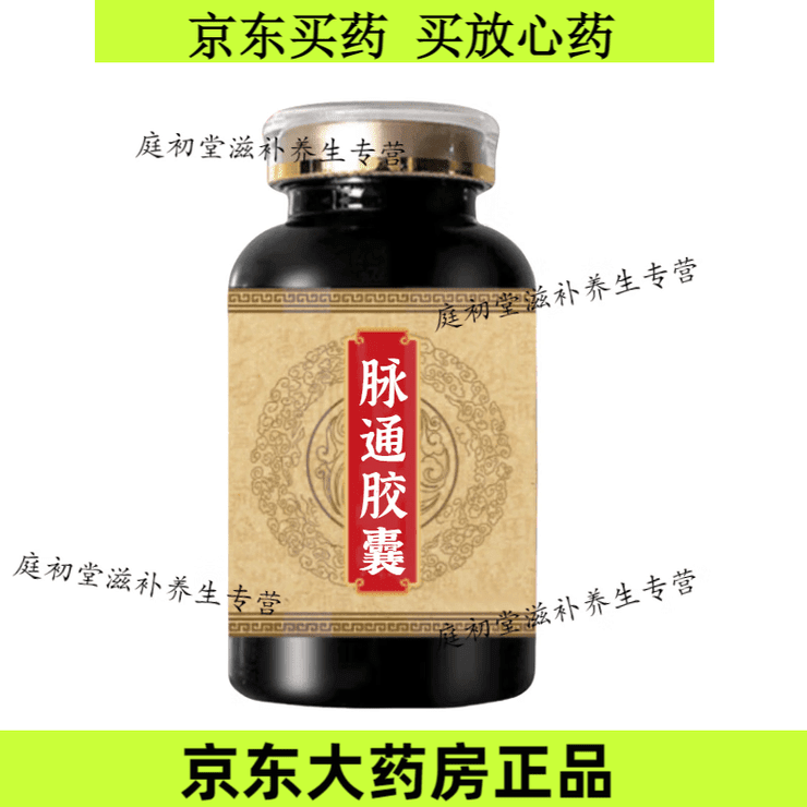 同仁堂原料脉通胶囊瓶100粒传统工艺匠心品质血瘀脉通胶囊瓶100粒升级版 100-克一瓶[约600粒] 100g*1瓶