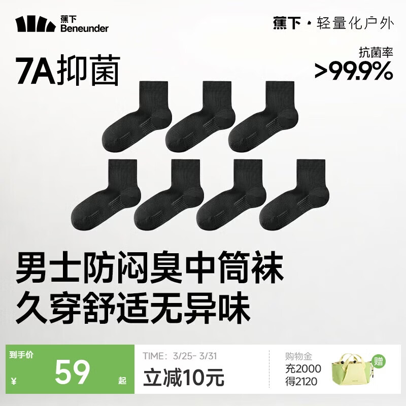 蕉下袜子男士中筒袜棉质防臭袜男吸汗抗菌耐磨秋冬四季 运动缓震