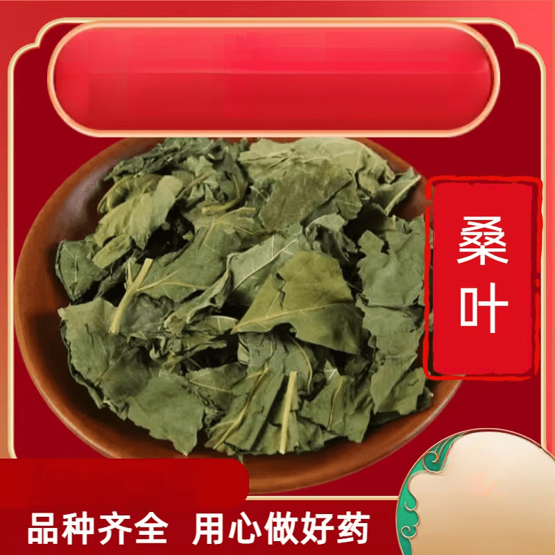 内廷上用桑叶药材桑叶干桑叶泡水喝霜打霜后霜桑叶茶散装桑树叶 桑叶250克+玉米须250克 250g*2袋