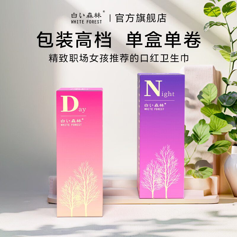 白森林（white forest）口虹卫生巾日用夜用小巧携带方便起来姨妈巾超薄透气少女 【共30片】日用245mm30盒x1片