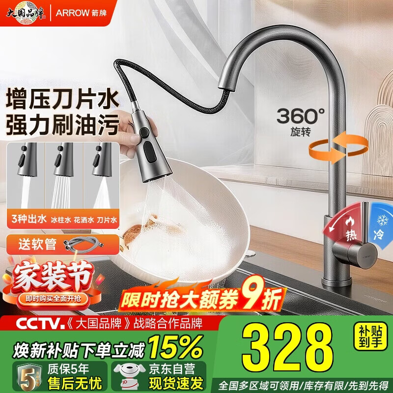 箭牌304不锈钢冷热水龙头可旋转抽拉龙头厨房抽拉式【焕新补贴15%】