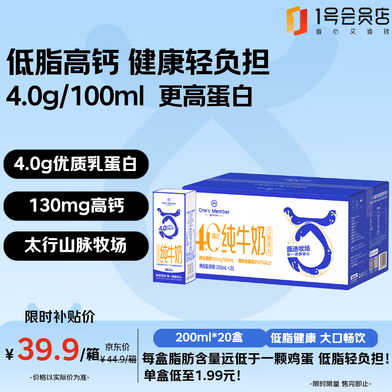 1号会员店（One's Member）4.0g蛋白低脂高钙纯牛奶 200ml*20盒 减脂 整箱