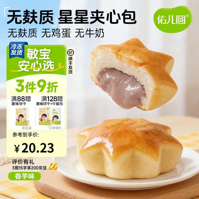 佑儿圆无麸质星星夹心包枣泥孩子营养糕点早餐儿童速食独立无麸质生产线 星星包香芋味*1粒（155g）