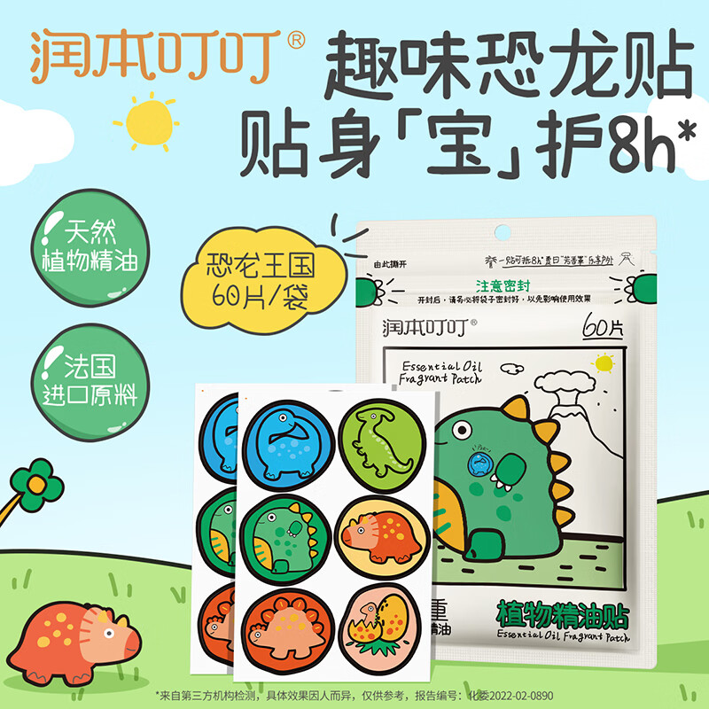 润本（RUNBEN）植物精油贴60片宝宝儿童学生专用卡通贴成人大人可用户外随身贴纸 【恐龙王国】防护贴60贴