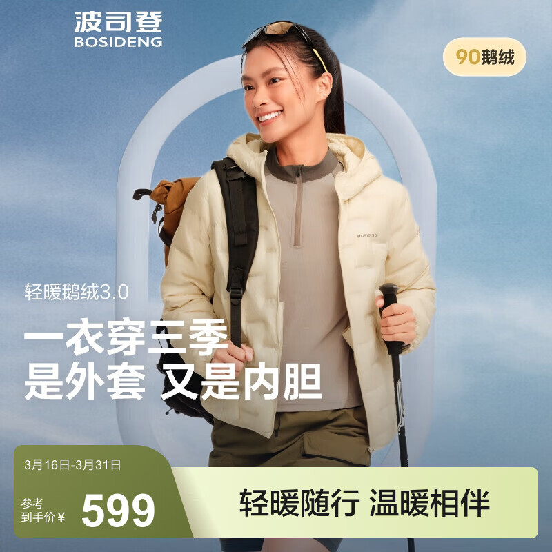 波司登（BOSIDENG）轻薄短款羽绒服女鹅绒无缝胶囊轻便保暖连帽羽绒内胆 【700+蓬鹅绒】奶油米【卡码拍大】 M 165/88A 【110斤-140斤】
