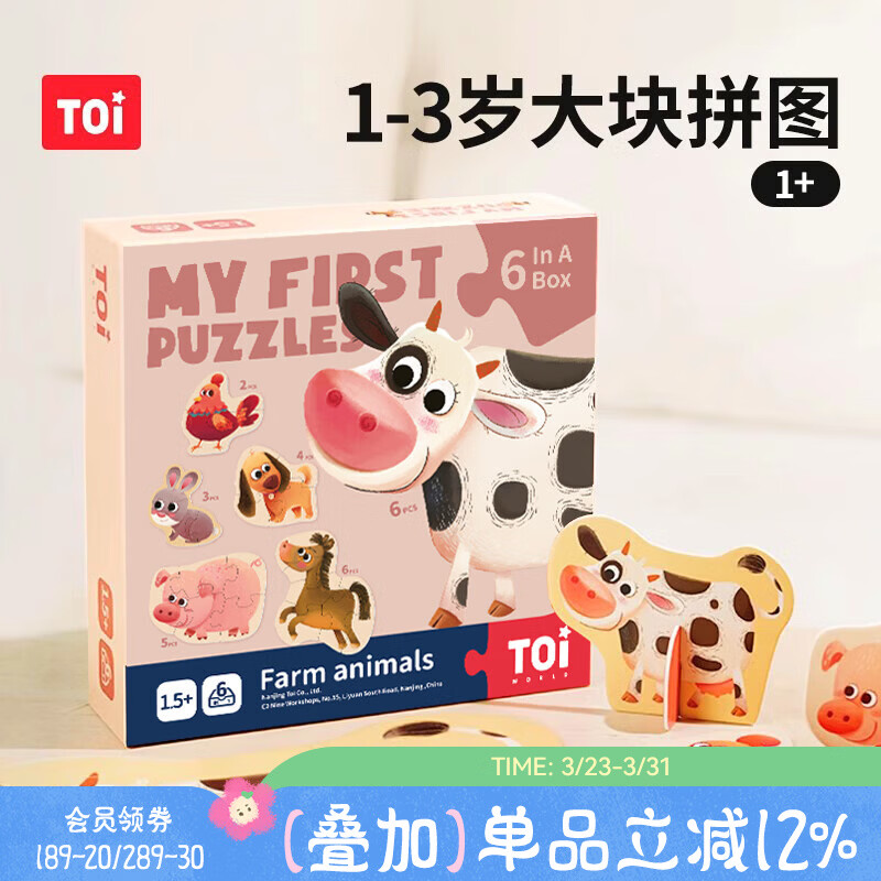 TOI拼图0-3岁儿童拼图幼儿低幼大块拼图宝宝玩具生日礼物男孩女孩 欢乐农场|26片（推荐1.5岁+）